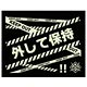NINJA SLAYER PREMIUM MAKIE STICKER 外して保持 蒔絵シール