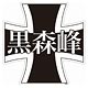 ガールズ＆パンツァー 黒森峰女学園校章 マグネット