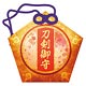 刀剣乱舞-ONLINE- おまもり 極