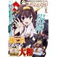 コンプティーク 2015年02月号 付録：艦これ 大和フィギュア（雑誌）