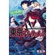 ダブルクロス The 3rd Edition リプレイ+データ 東京アルティメット（書籍）