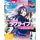 電撃G’sマガジン 2015年04月号 付録：ラブライブ！イヤフォンコードホルダーラバーストラップ（雑誌）