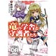 ドラゴンブック ソード・ワールド2.0リプレイ 竜の学舎と守護者たち（2）（書籍）