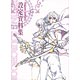 魔弾の王と戦姫 設定資料集（書籍）