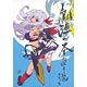 魔弾の王と戦姫 スタッフ本『魔弾の本』（書籍）