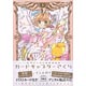 なかよし60周年記念版 カードキャプターさくら(1)(書籍)