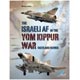 イスラデカール イスラエル空軍 ヨム・キプル戦争(第四次中東戦争)(書籍)