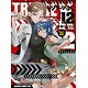 トリアージX 12 Blu-ray付き限定版（書籍）