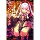 萌える！ ヴァンパイア事典（書籍）