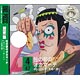 CD ワンピース ニッポン縦断！47クルーズCD in 宮城 杜の都のオカマーチ / ボン・クレー[Mr.2](矢尾一樹)