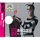 CD ワンピース ニッポン縦断！47クルーズCD in 島根 島根3賛歌 /Mr.3(檜山修之)