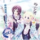 CD ラジオCD「ラジオ ハナヤマタ - 校内放送、しませんか？」 Vol.2 / 上田麗奈、田中美海