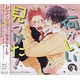 CD ドラマCD 「何かいいの見つけた！」 / 花江夏樹、興津和幸