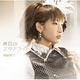 CD 南條愛乃 / 「黄昏のスタアライト」 通常盤 TVアニメ『グリザイアの楽園』EDテーマ