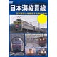 DVD 日本海縦貫線
