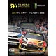 DVD 2014 FIA 世界ラリークロス選手権 総集編