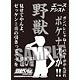 モノクロームスリーブコレクション 弱虫ペダル GRANDE ROAD 荒北 靖友「野獣」 パック