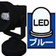 プレミアムパーツコレクション ミニスポットLED ブルー