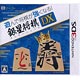 3DS 遊んで将棋が強くなる！ 銀星将棋DX