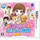 3DS わんニャンどうぶつ病院 ステキな獣医さんになろう！
