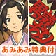 【あみあみ限定特典】3DS 大逆転裁判 -成歩堂龍ノ介の冒險- 特別装丁版（「異議あり！」マウスパッド 付）
