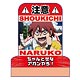 スタンディングメモ 弱虫ペダル 鳴子章吉