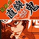 横断幕ストラップ 弱虫ペダル 新開隼人