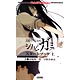 TRPG 忍術バトルRPG シノビガミ スタートブック 上巻（書籍）