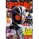 宇宙船 vol.148（雑誌）