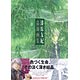 蟲師 画集 著：漆原友紀（書籍）