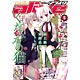 月刊コミックアライブ 2015年06月号（雑誌）