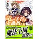ドラゴンブック ソード・ワールド2.0リプレイ 竜の学舎と守護者たち（3）（書籍）