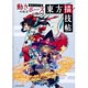 動きのあるポーズの描き方 東方Project編 東方描技帖（書籍）