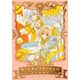 なかよし60周年記念版 カードキャプターさくら(6)(書籍)