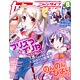 娘TYPE（ニャンタイプ） 2015年08月号（雑誌）