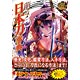 萌える！事典EXTRA 萌える！日本刀事典（書籍）