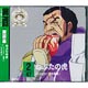 CD ワンピース ニッポン縦断！47クルーズCD in 青森 ねぶたの虎 / イッショウ[藤虎](沢木郁也)