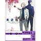 DVD 東京喰種√A Vol.2