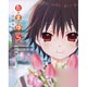 BD たまゆら -卒業写真- 第1部 芽(きざし) (Blu-ray Disc)