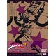 DVD ジョジョの奇妙な冒険 スターダストクルセイダース エジプト編 Vol.3 初回生産限定版