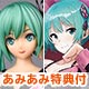 【あみあみ限定特典】RAH 初音ミク ハニーウィップ 「スタンダードver.」(手帳型スマフォケース 付)