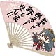 艦隊これくしょん -艦これ- (原作) 勝手は榛名が許しま扇子