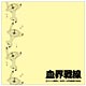 血界戦線 ふせん／うきうきソニック