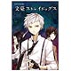 文豪ストレイドッグス スクエアマグネット 中島＆太宰＆芥川