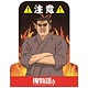 俺物語！！ スタンディングメモ 剛田猛男(注意)