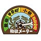 モンスターハンター PATCH 物欲メータ