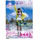 南條愛乃写真集 じょる旅！inグアム（書籍）