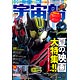 宇宙船 vol.149（雑誌）