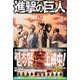 進撃の巨人 17巻 限定版（書籍）
