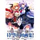 八坂ミナト ART WORKS 剣刻の銀乙女 ＆ 赫竜王の盟約騎士画集（書籍）